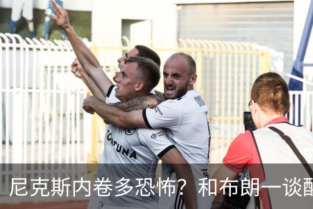 尼克斯内卷多恐怖？和布朗一谈醒悟，亚布塞莱离开NBA原因太扎心