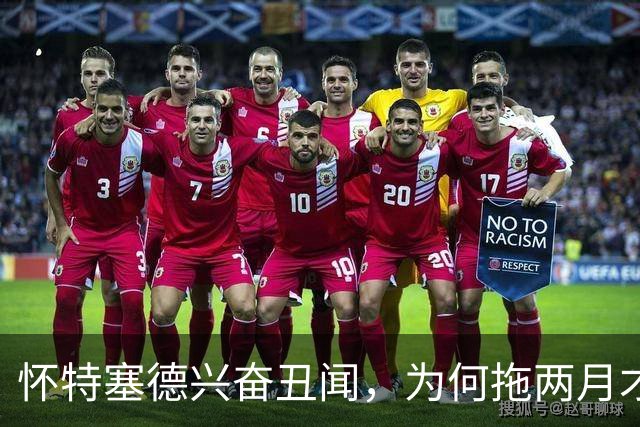 怀特塞德兴奋丑闻，为何拖两月才公布？上海男篮冠军会被取消吗？