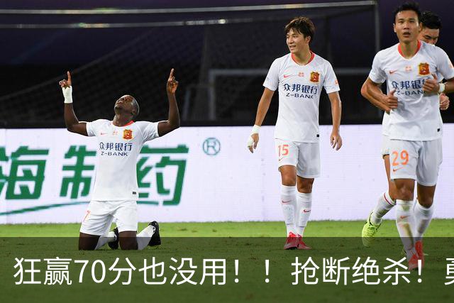 狂赢70分也没用！！抢断绝杀！勇士淘汰湖人进决赛！