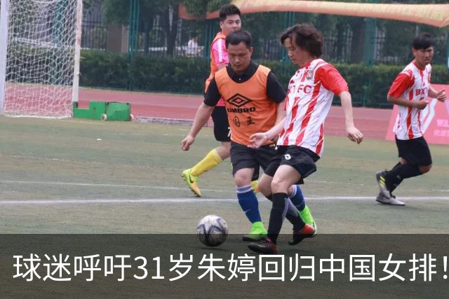 球迷呼吁31岁朱婷回归中国女排！不可能：无缘国内注册 没有资格