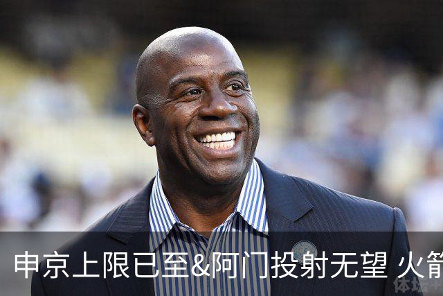 申京上限已至&阿门投射无望 火箭众多新秀中唯有谢泼德能迎来飞跃