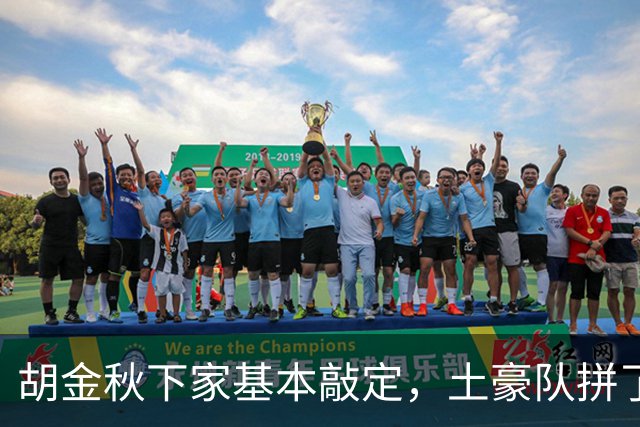 胡金秋下家基本敲定，土豪队拼了，酝酿交易，腾出顶薪位置