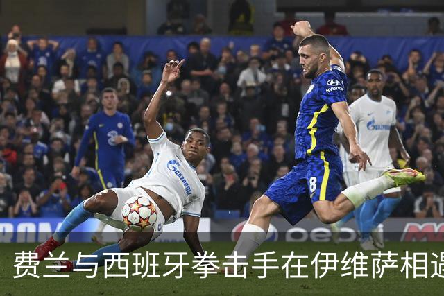 费兰与西班牙拳击手在伊维萨相遇，“鲨鱼”绰号正是来自对方