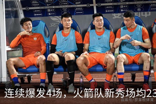 连续爆发4场，火箭队新秀场均23+3 合同仅1年保障 3大优势稳进轮换