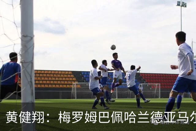 黄健翔：梅罗姆巴佩哈兰德亚马尔凯恩…都光芒闪耀，才是世界杯啊