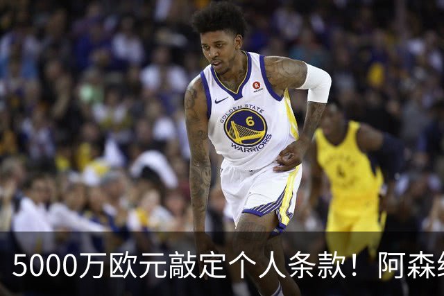 5000万欧元敲定个人条款！阿森纳抢先截胡，马竞还能翻盘吗